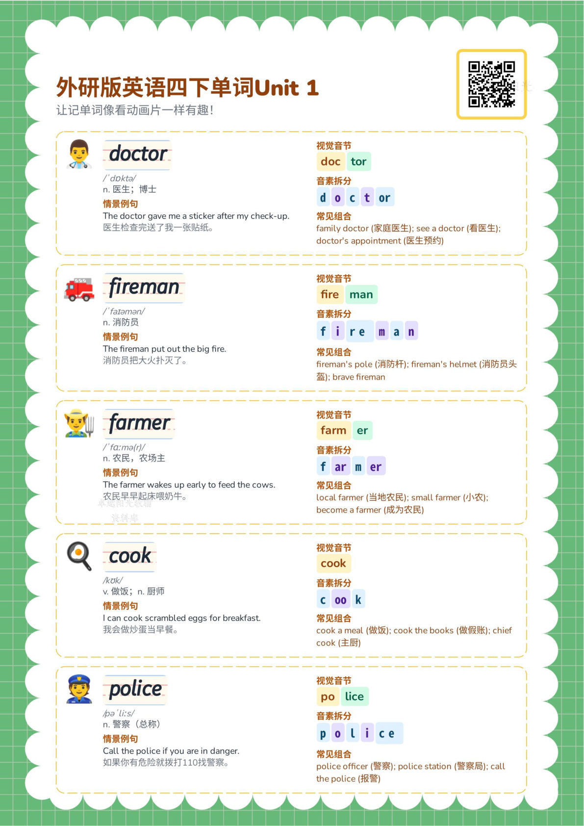 外研版英语四年级下册单词卡通记忆表27页