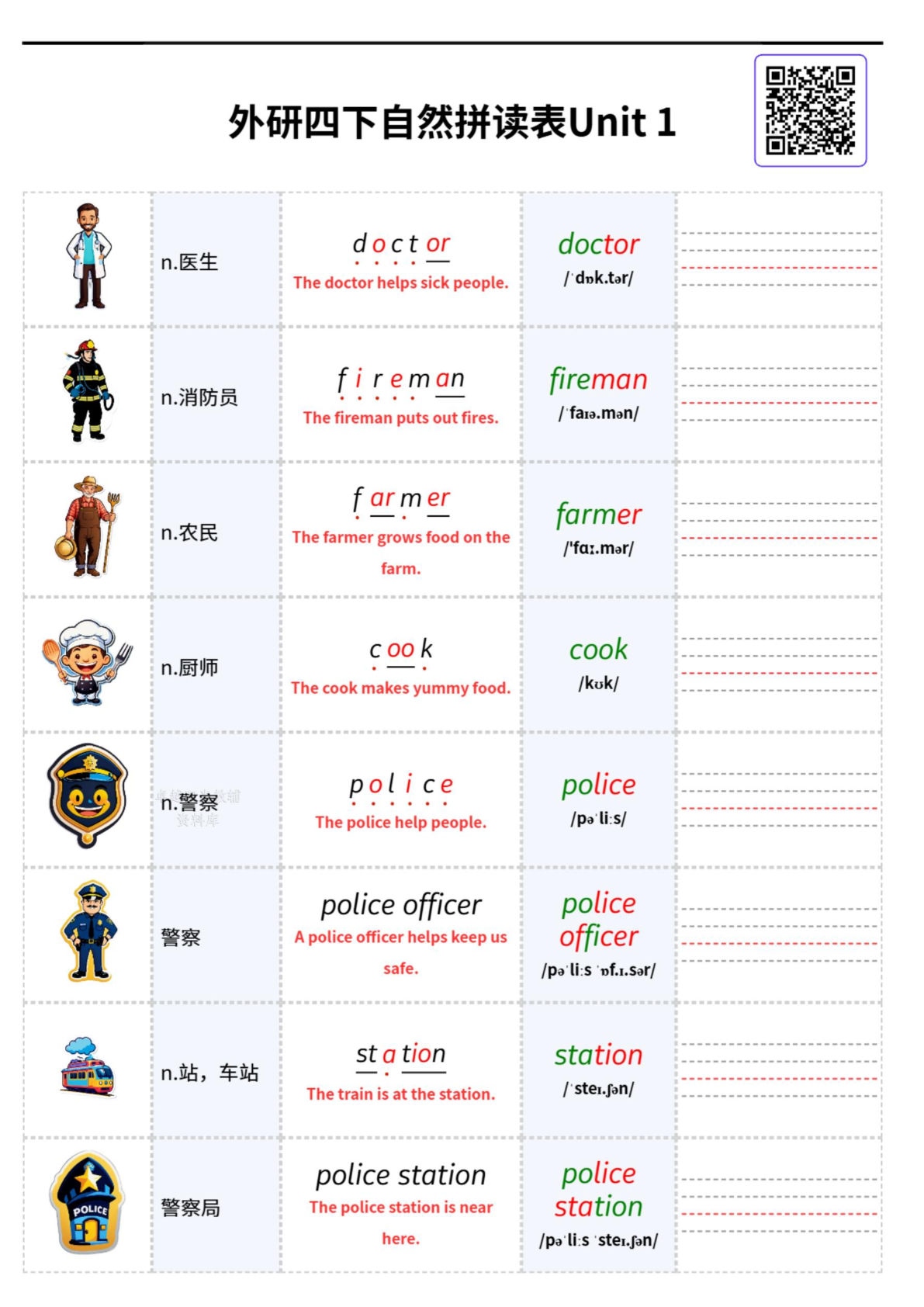 外研版英语四年级下册自然拼读表18页