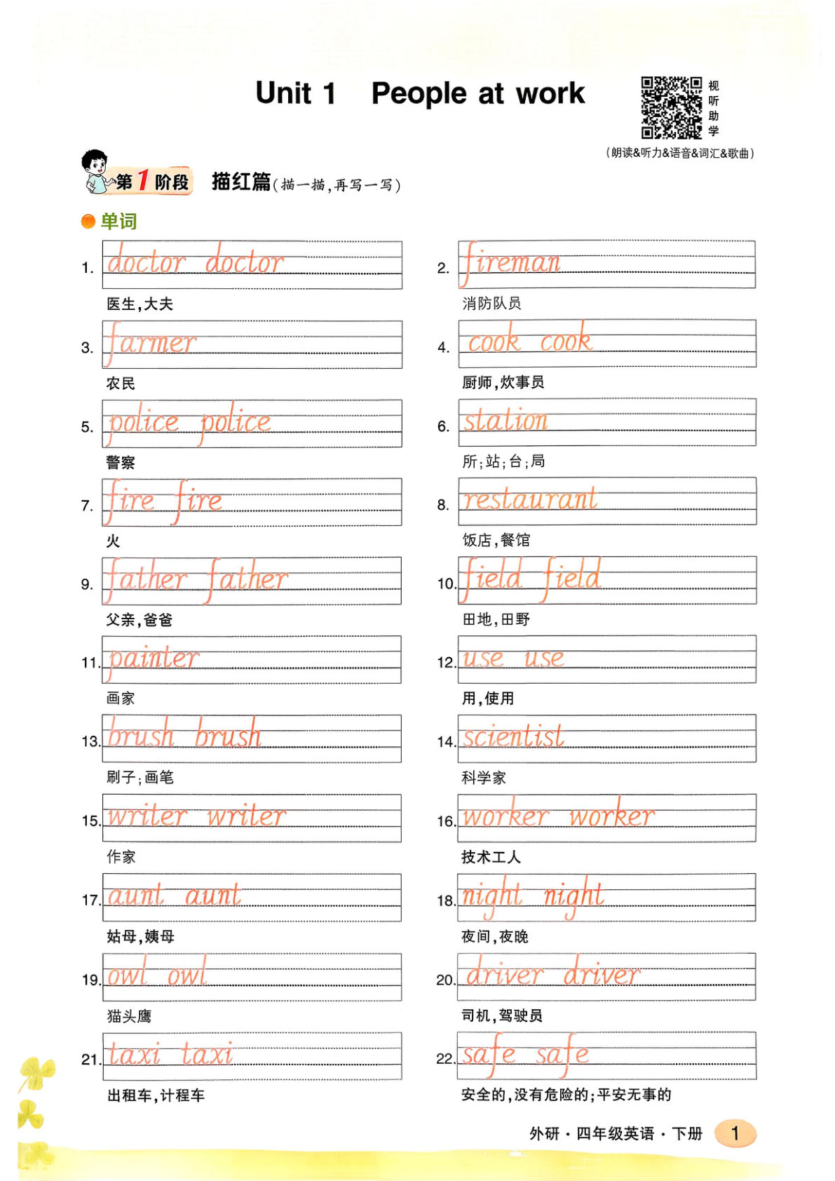 26新四年级下册 外研版三起版英语默写本-鸡娃题库官网-永久免费分享小学教辅资源