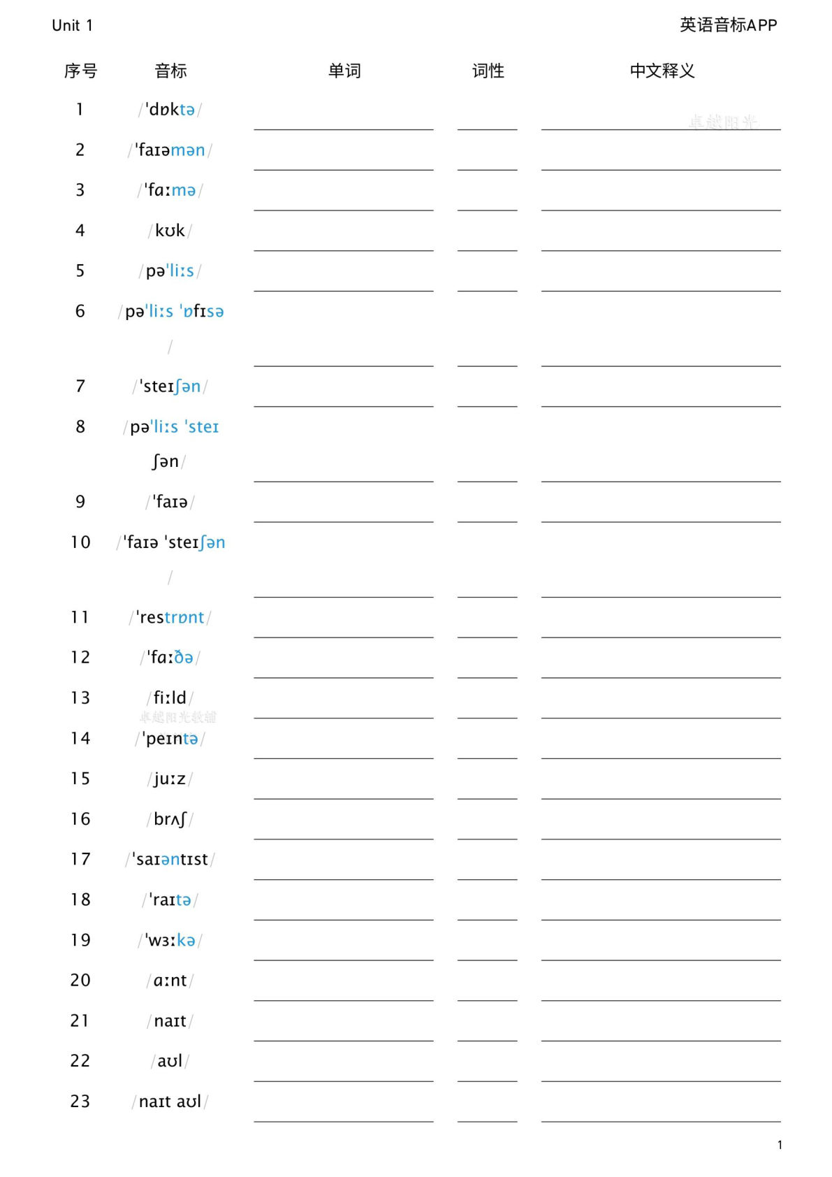 2026春外研版英语四年级下册看音标默单词-鸡娃题库官网-永久免费分享小学教辅资源
