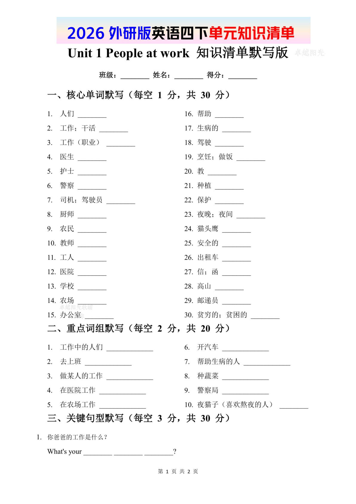 2026春外研版英语四年级下册知识清单【默写版】-鸡娃题库官网-永久免费分享小学教辅资源
