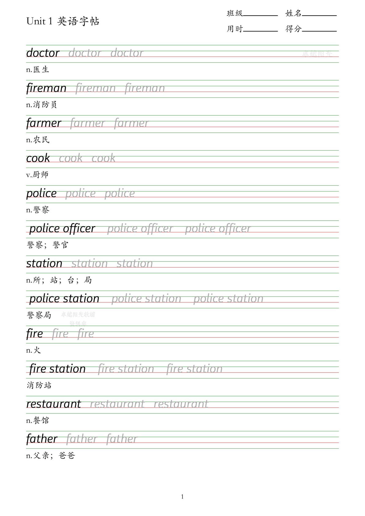 2026外研版英语四年级下册英语描红字帖14页