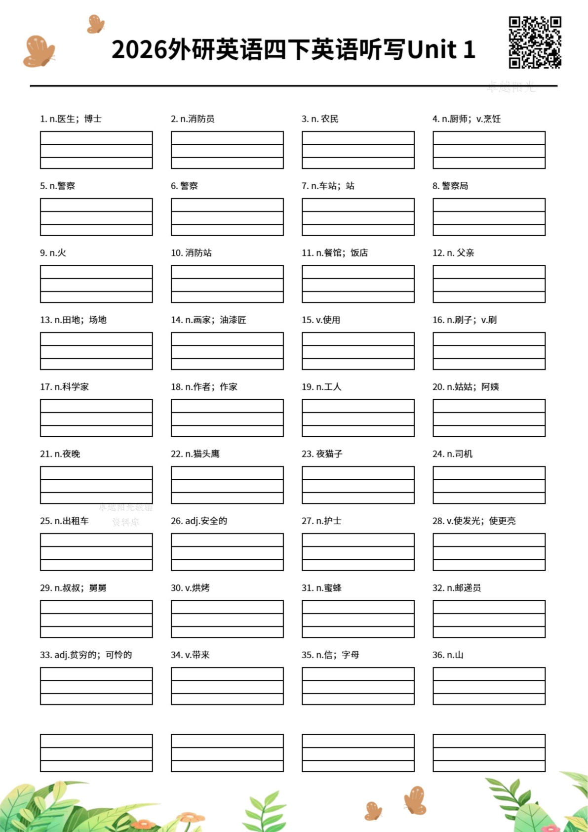 2026外研版英语四年级下册英语听写纸6页