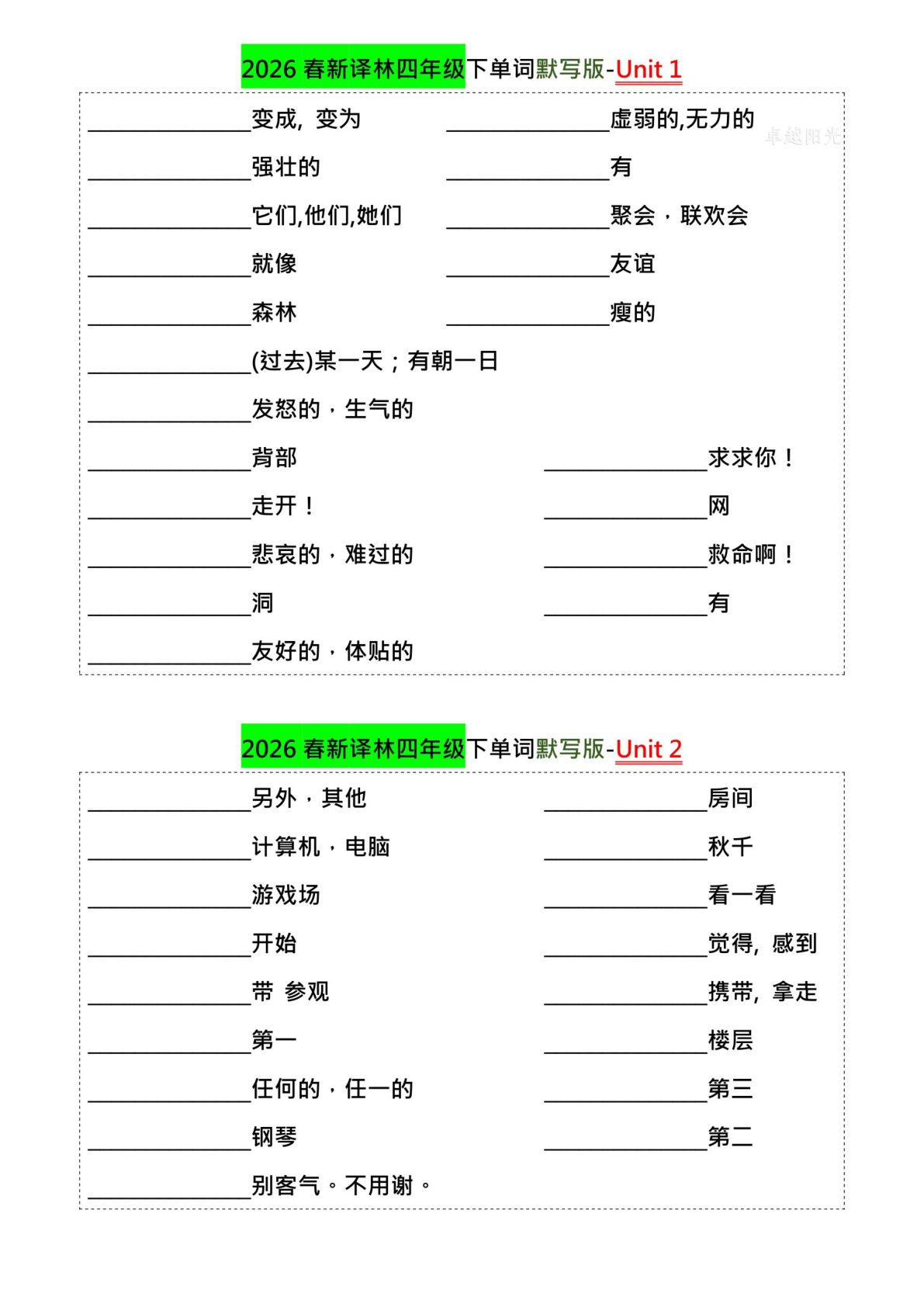 2026春新译林版英语四年级下单词默写版4页-鸡娃题库官网-永久免费分享小学教辅资源