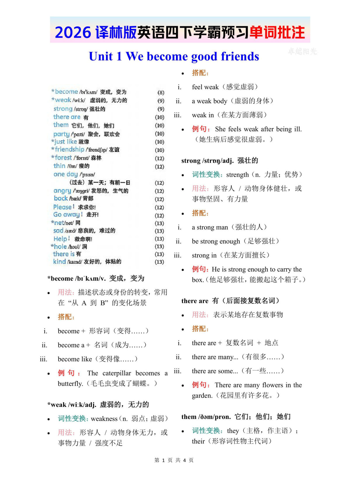 2026春译林版英语四年级下册单词批注-Unit 1-鸡娃题库官网-永久免费分享小学教辅资源