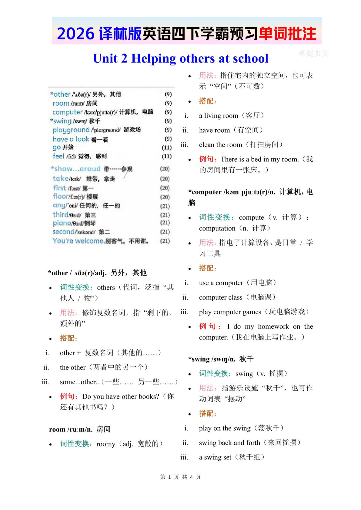 2026春译林版英语四年级下册单词批注-Unit 2-鸡娃题库官网-永久免费分享小学教辅资源