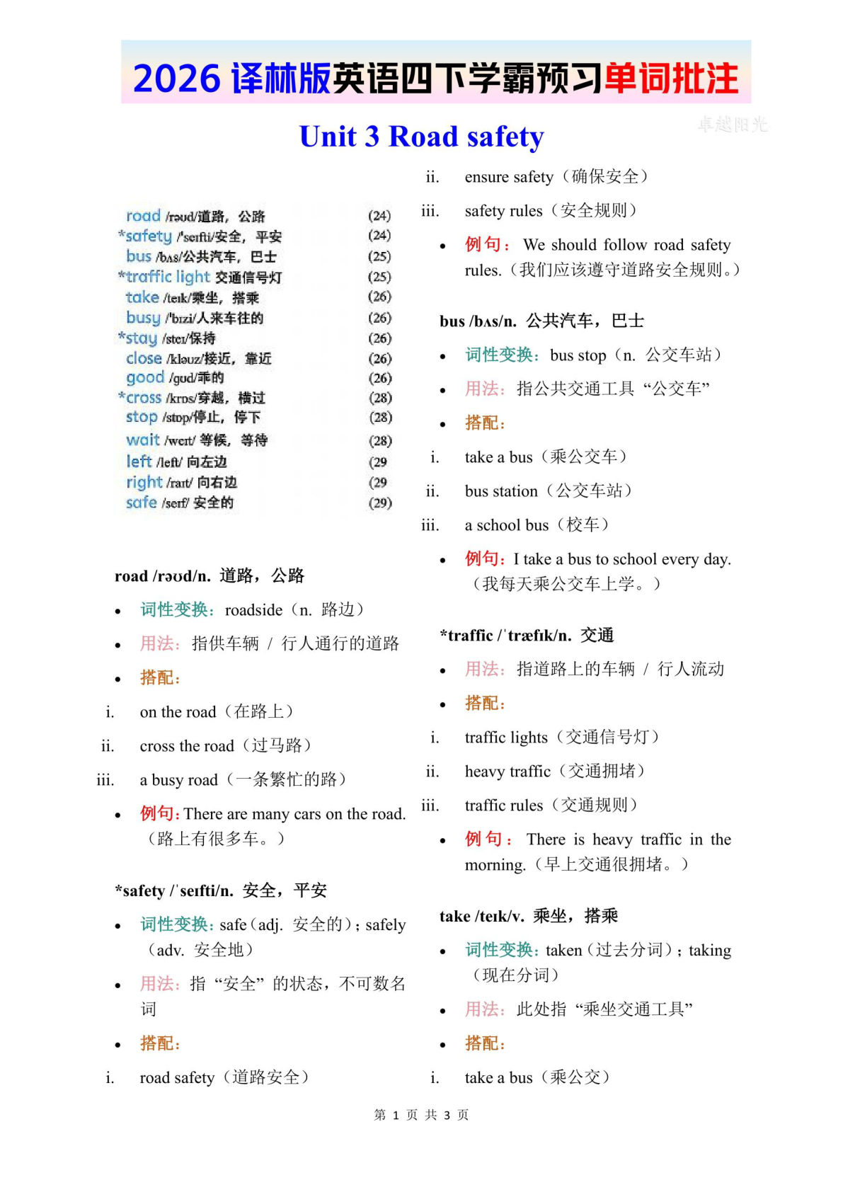 2026春译林版英语四年级下册单词批注-Unit 3-鸡娃题库官网-永久免费分享小学教辅资源