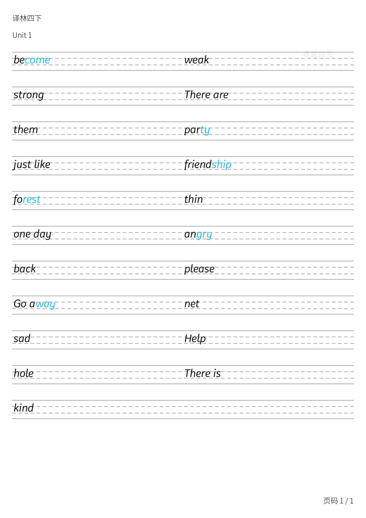 2026春译林英语四年级下册衡水体字帖8页