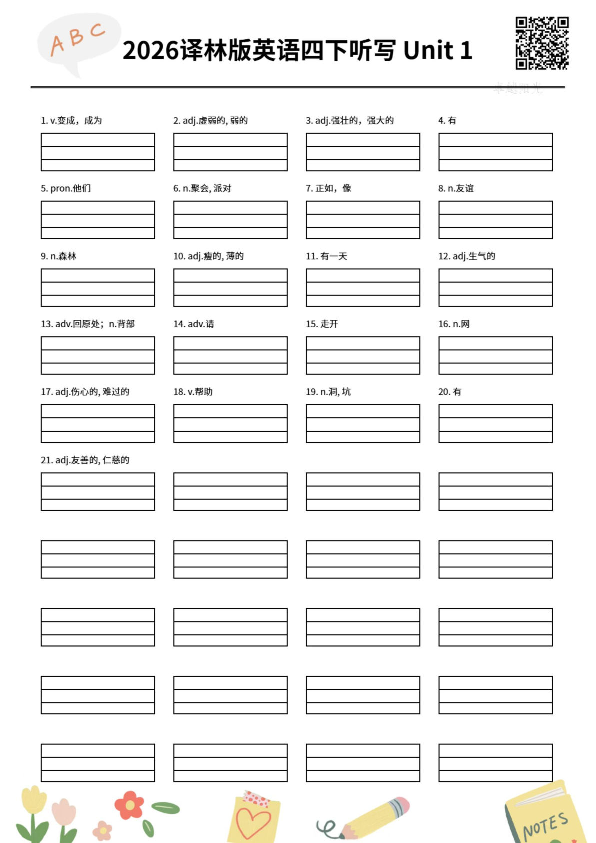 2026译林版英语四年级下册单词听写作业纸 Unit 1_8单元8页