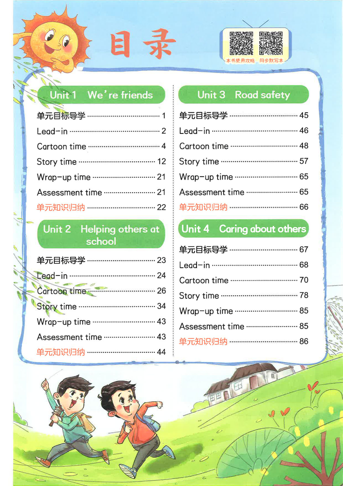 2026译林版英语四年级下册课堂笔记