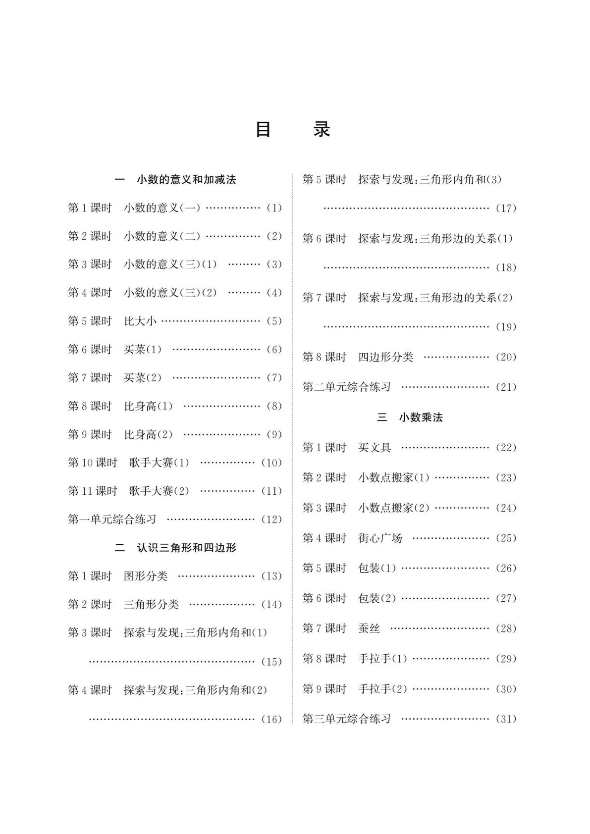四年级下册北师数学全册口算：含答案-鸡娃题库官网-永久免费分享小学教辅资源