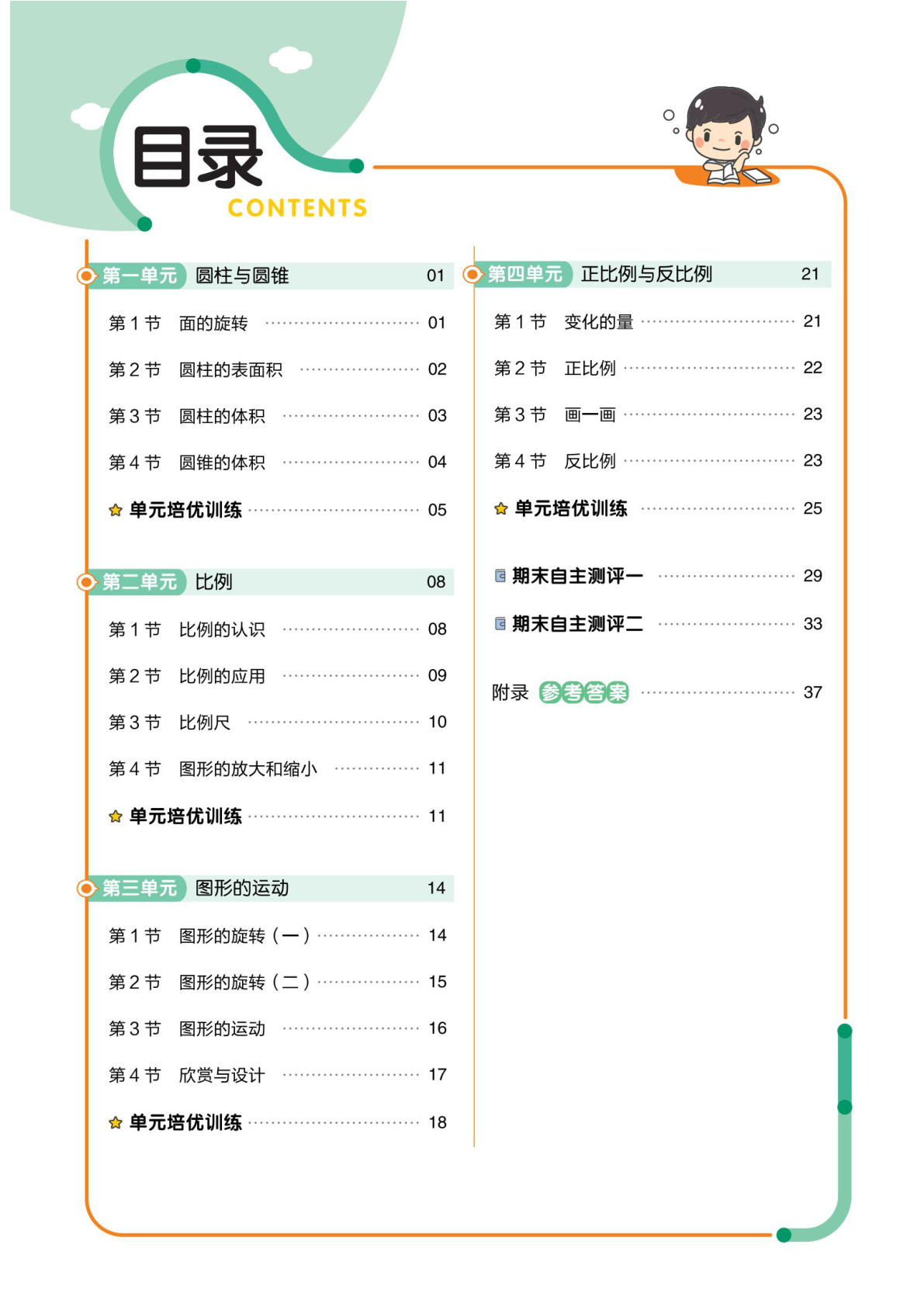 六年级下册数学课时《作业帮》北师大A4版-鸡娃题库官网-永久免费分享小学教辅资源