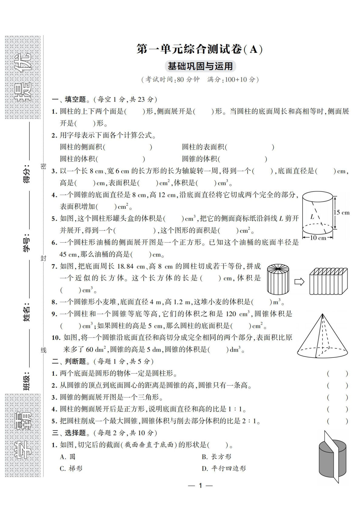 六年级下册数学试卷《学霸提优卷》北师大A4版-鸡娃题库官网-永久免费分享小学教辅资源