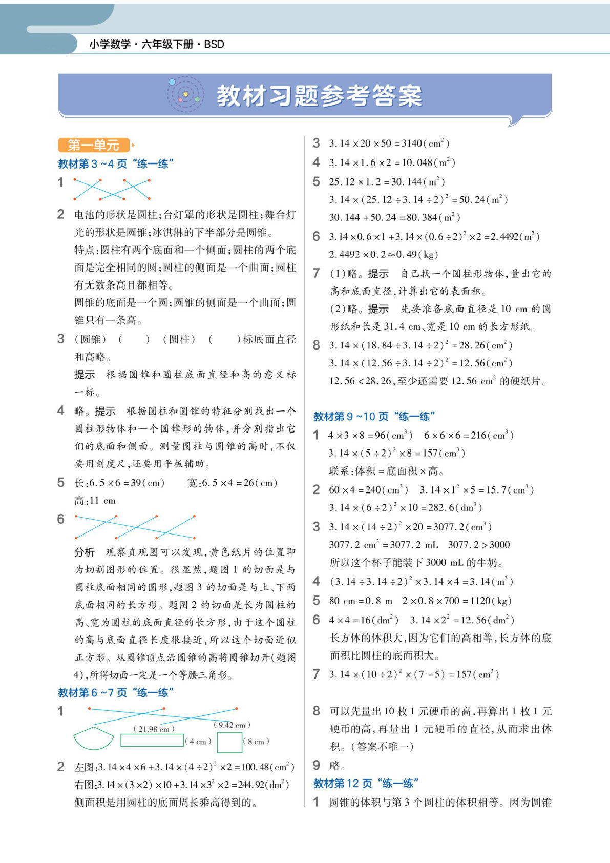 六年级下册数学预习《教材习题答案》北师版-鸡娃题库官网-永久免费分享小学教辅资源