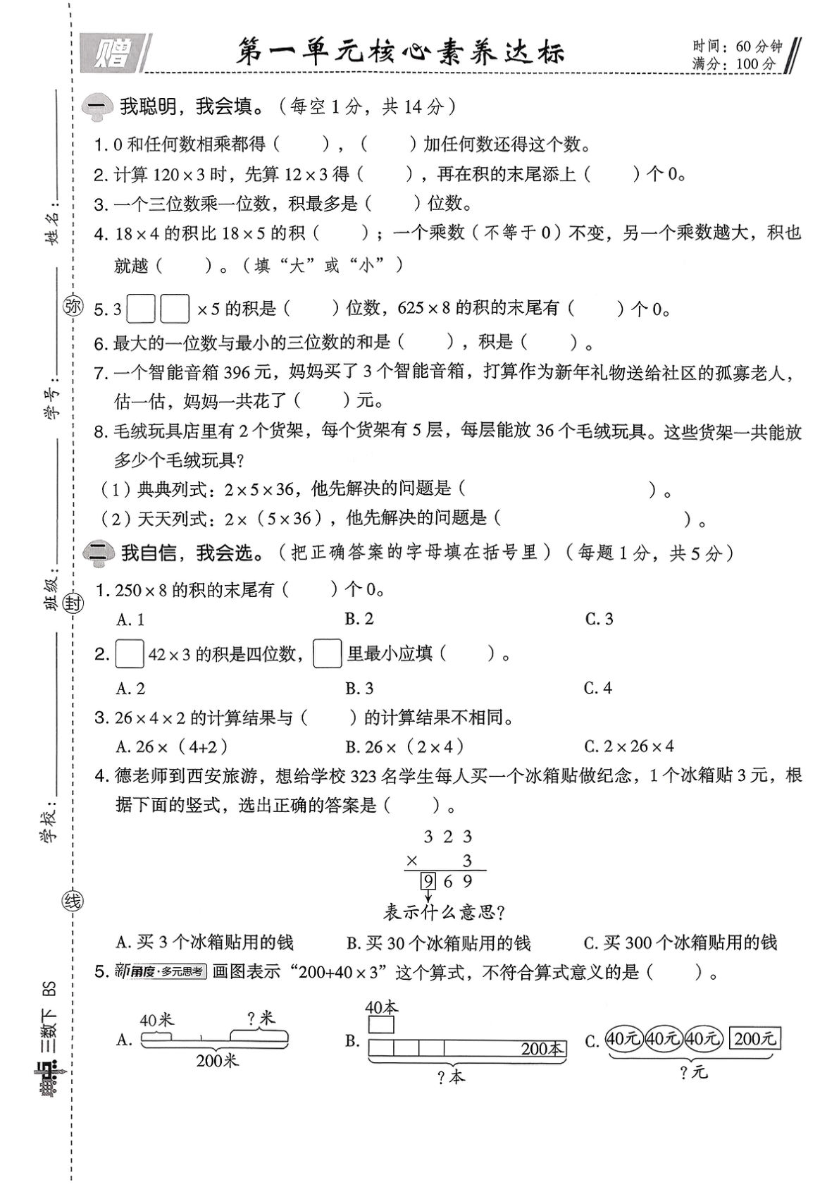 26春三年级下册册数学北师大综合素质达标试卷（A4)-鸡娃题库官网-永久免费分享小学教辅资源