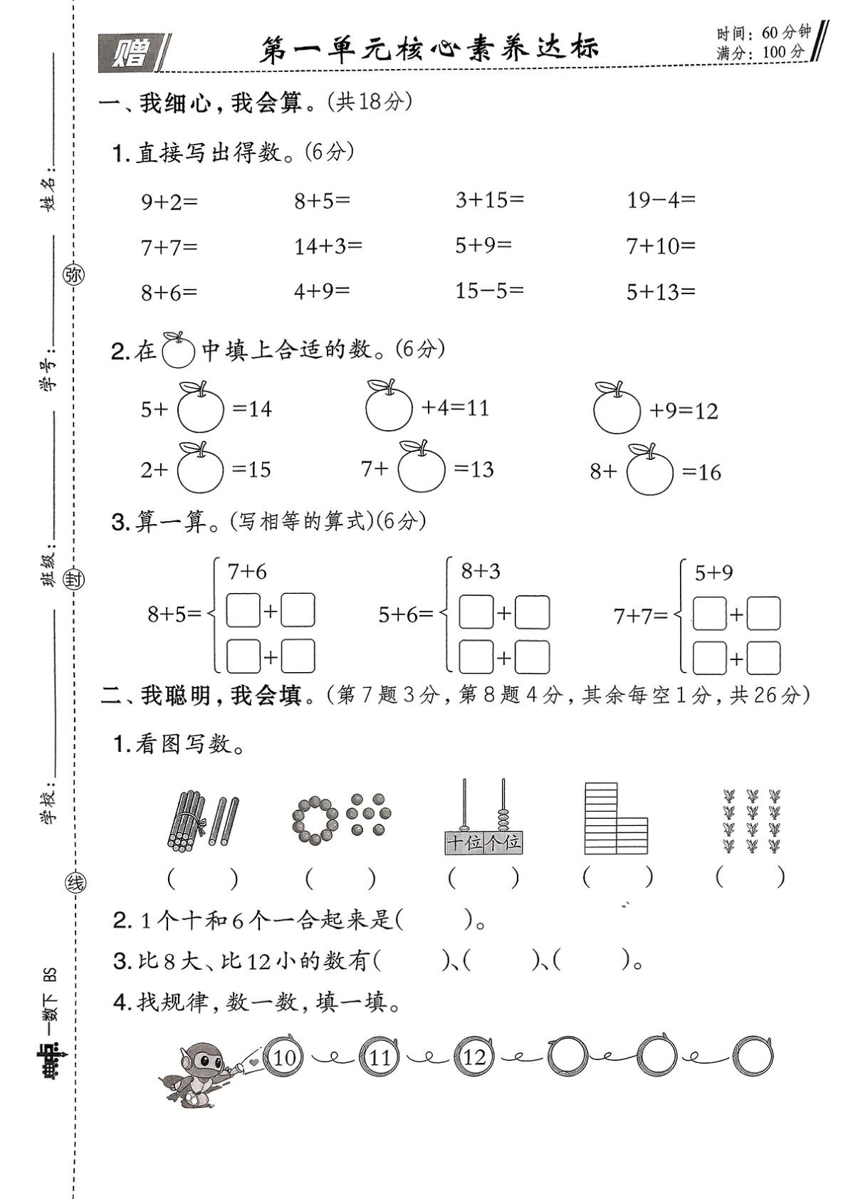 2026春 一年级下册《典中点》数学 北师版综合素质达标试卷（A4)-鸡娃题库官网-永久免费分享小学教辅资源