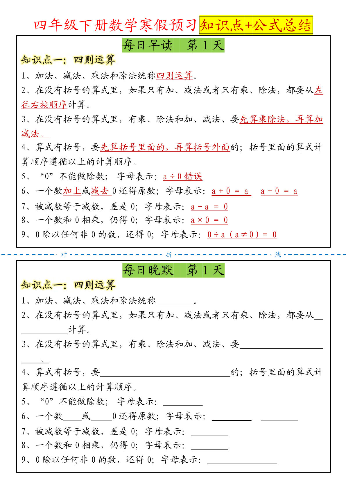 四年级下册数学寒假预习晨读晚默知识点+公式总结-鸡娃题库官网-永久免费分享小学教辅资源