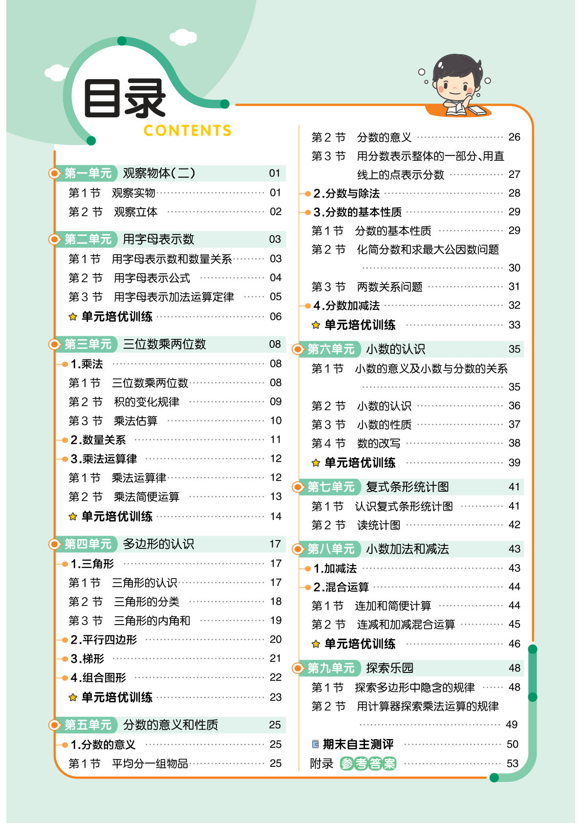 四年级下册冀教版数学一课一练课课练-鸡娃题库官网-永久免费分享小学教辅资源