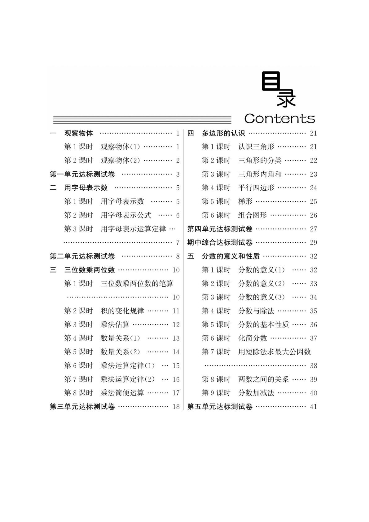 四年级下册冀教版数学课课练JJ-鸡娃题库官网-永久免费分享小学教辅资源