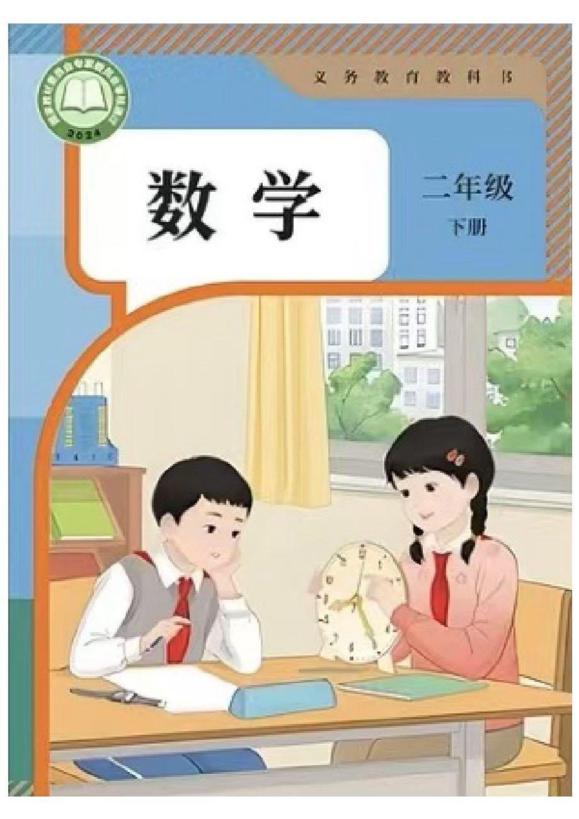 26春人教版二年级下册数学电子课本-鸡娃题库官网-永久免费分享小学教辅资源