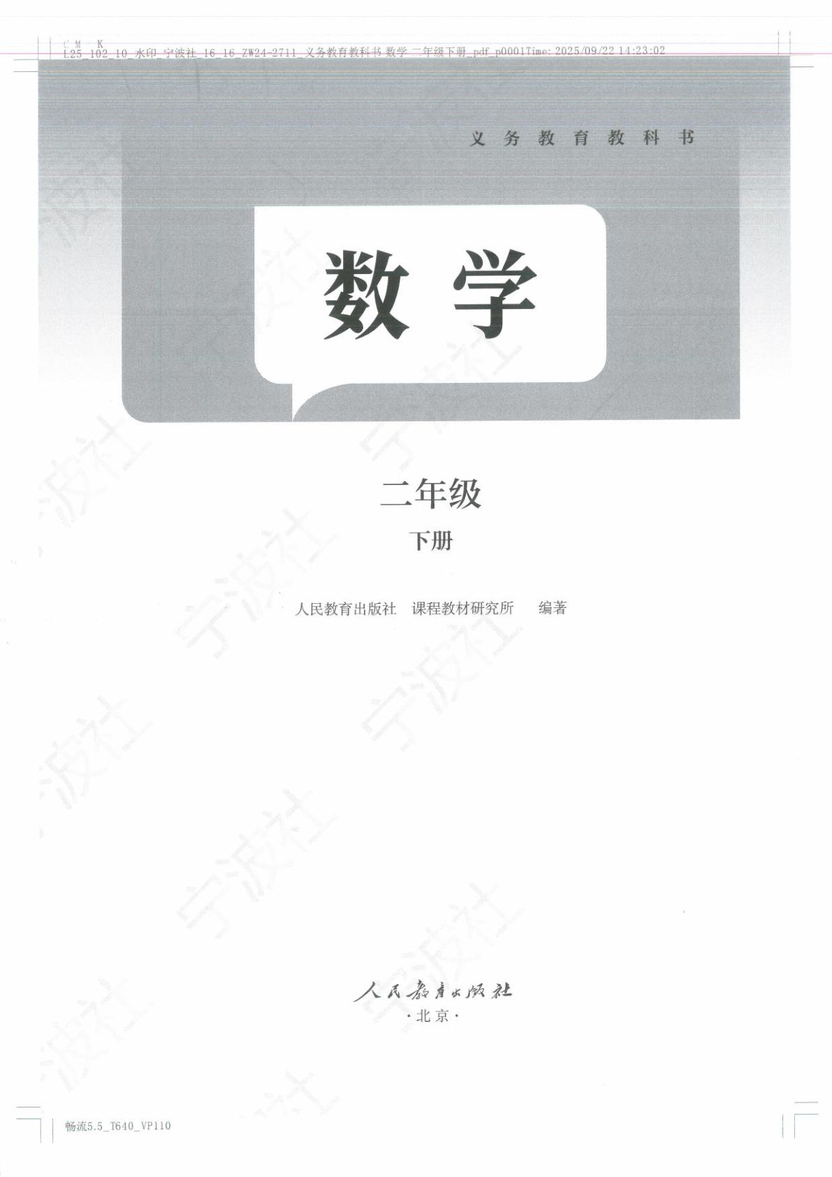 2026春人教版数学二年级下册电子课本（人教社过程稿）-鸡娃题库官网-永久免费分享小学教辅资源