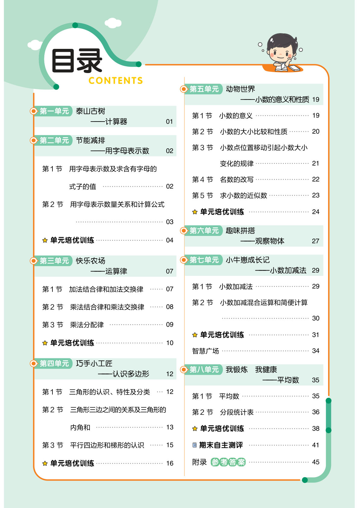 四年级下册青岛63数学课课练-鸡娃题库官网-永久免费分享小学教辅资源