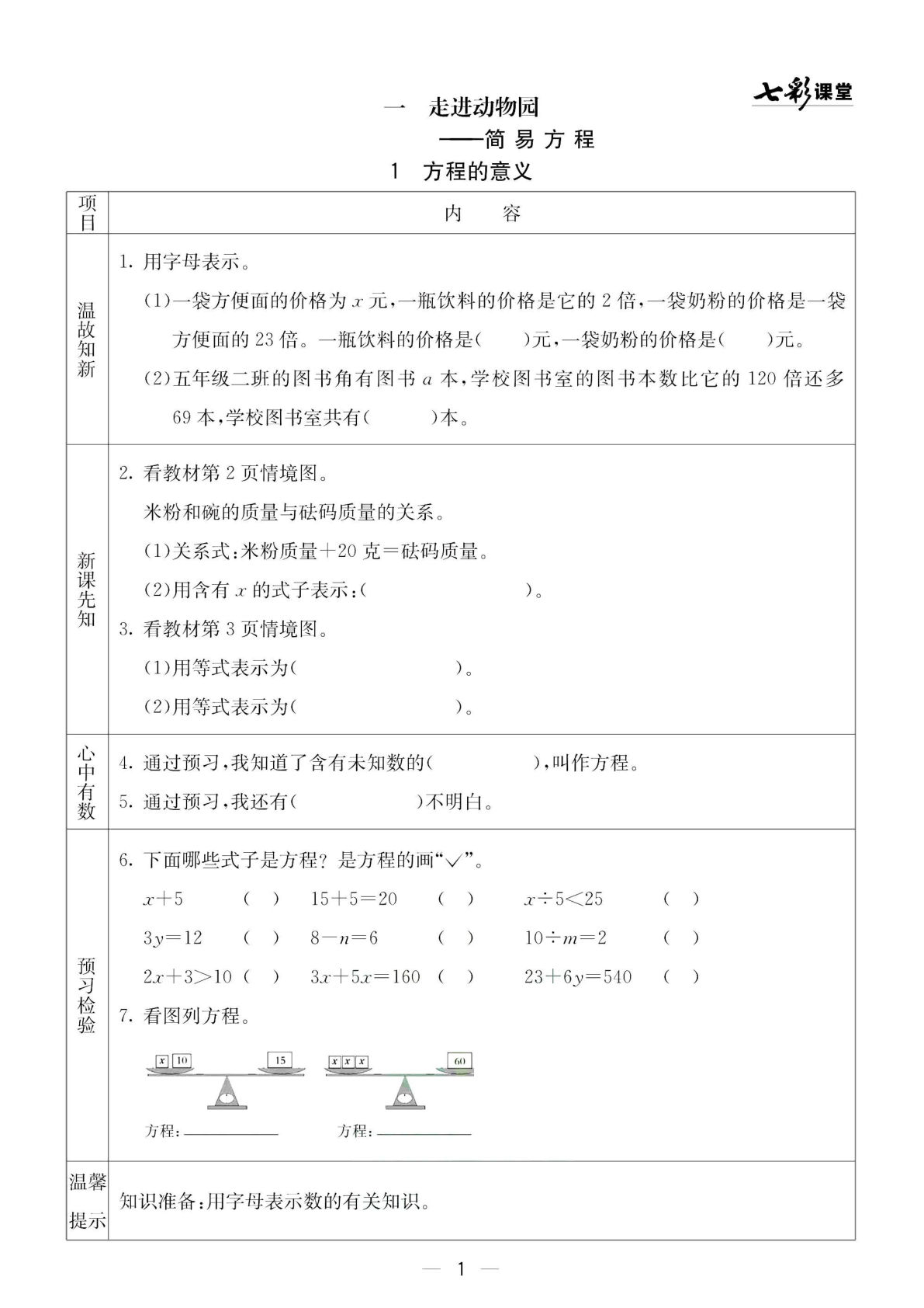 青岛五四版四年级下册数学预习卡-鸡娃题库官网-永久免费分享小学教辅资源