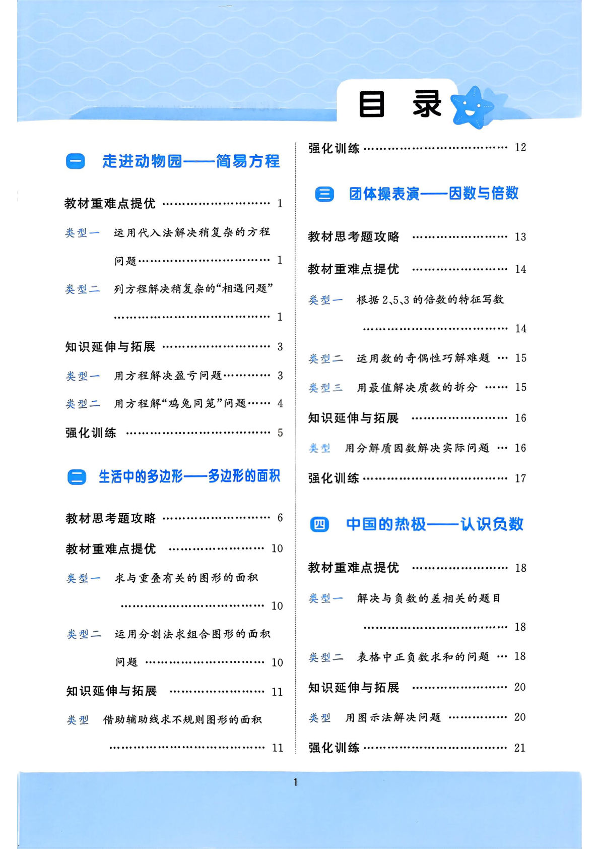 四年级下册青岛54数学课时练-鸡娃题库官网-永久免费分享小学教辅资源