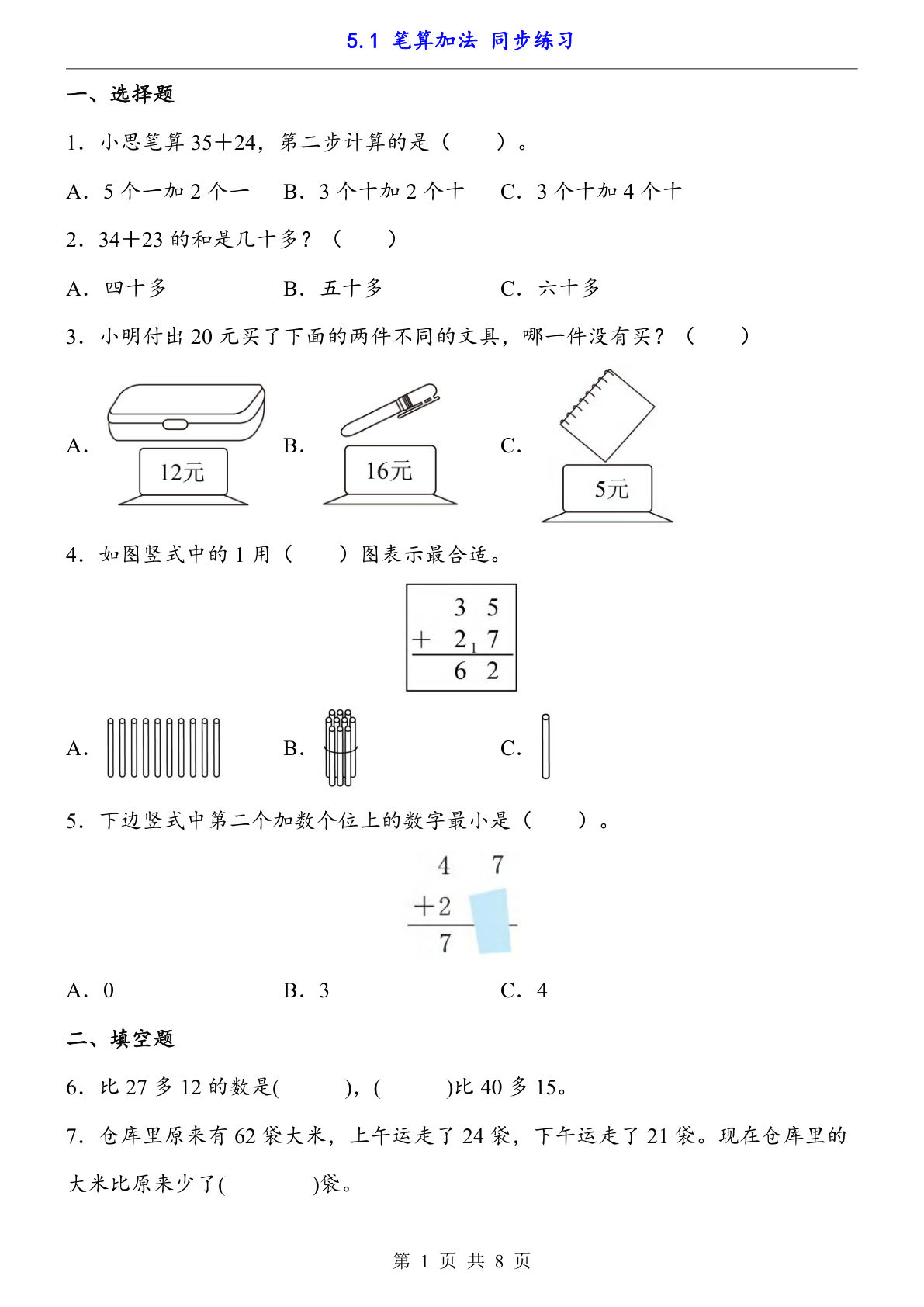 【一年级下册数学】人教版5.1 笔算加法（同步练习）-鸡娃题库官网-永久免费分享小学教辅资源