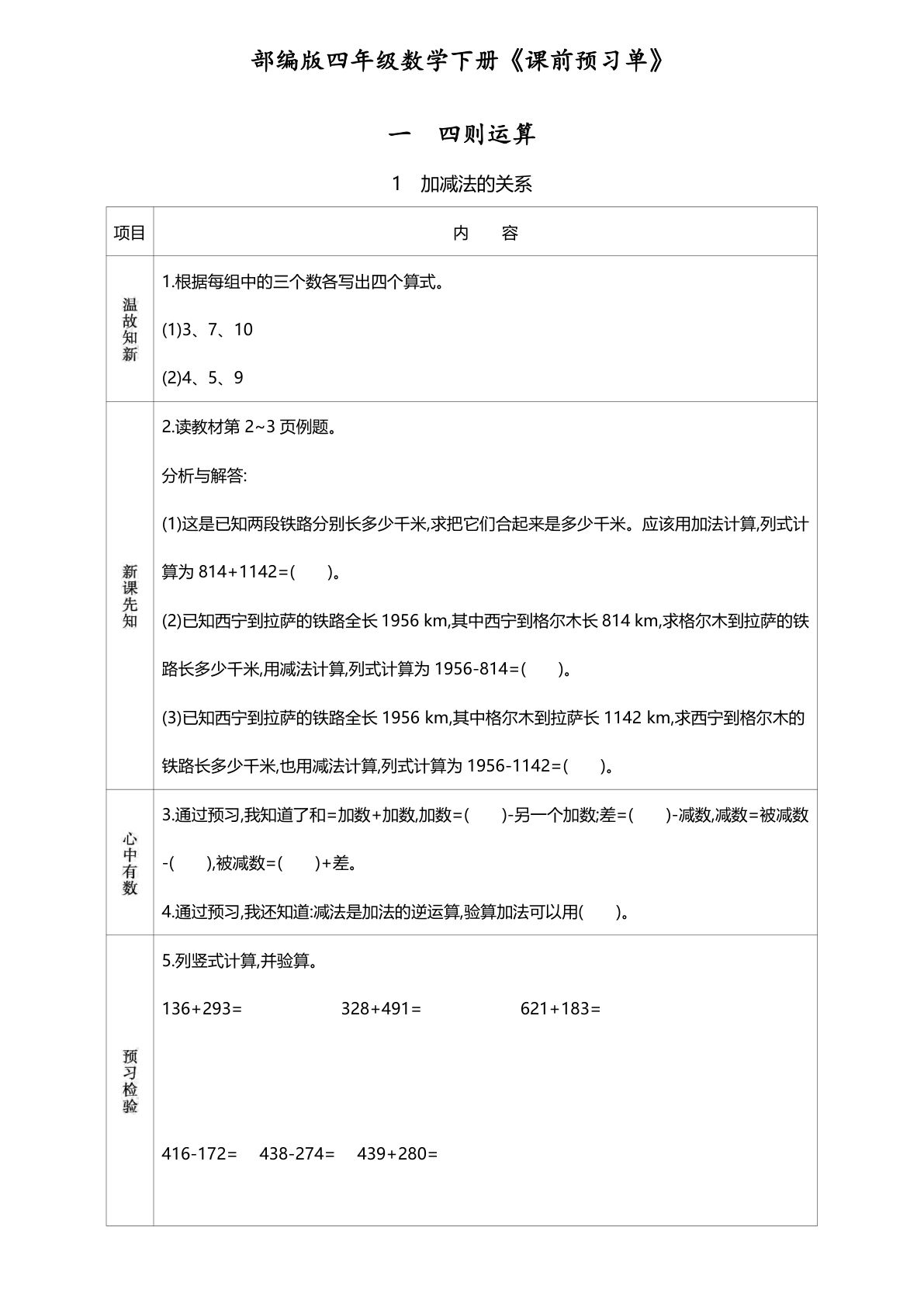 【课前预习单】人教版 四年级下册数学-鸡娃题库官网-永久免费分享小学教辅资源