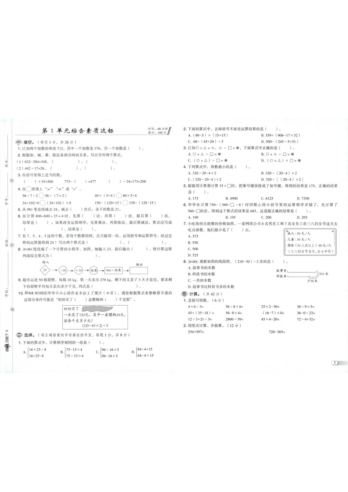 四年级下册数学人教版综合素质达标试卷-鸡娃题库官网-永久免费分享小学教辅资源