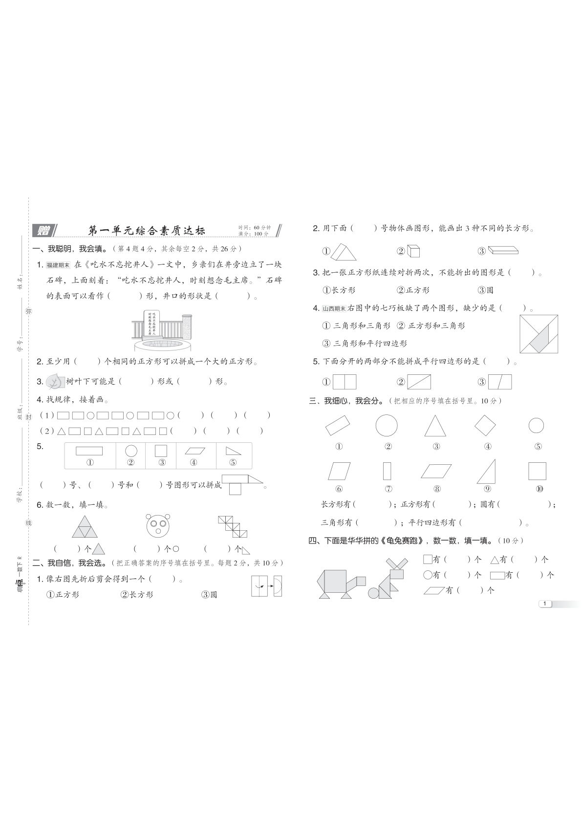 26春 典中点 一年级数学下册（人教版）F专版 测试卷_1-鸡娃题库官网-永久免费分享小学教辅资源