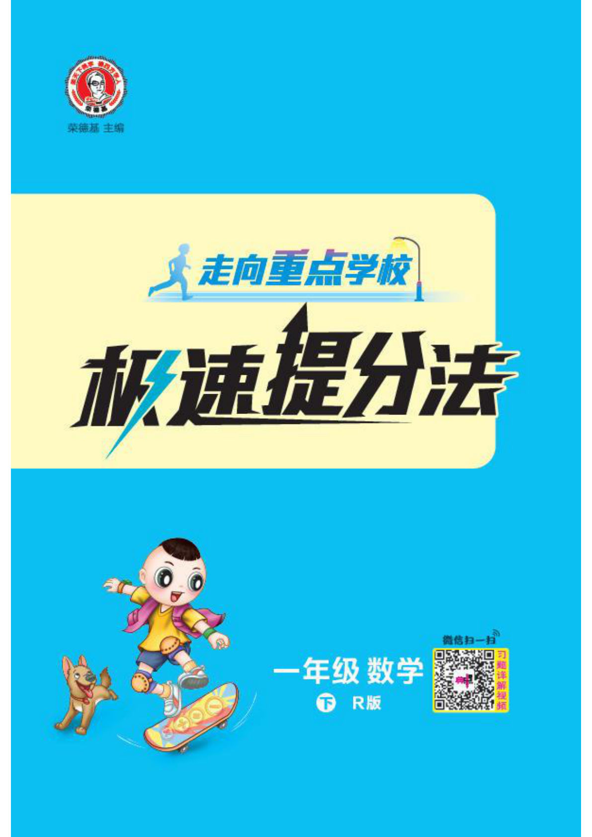 26春 典中点 一年级数学下册（人教版）F专版 极速提分法-鸡娃题库官网-永久免费分享小学教辅资源