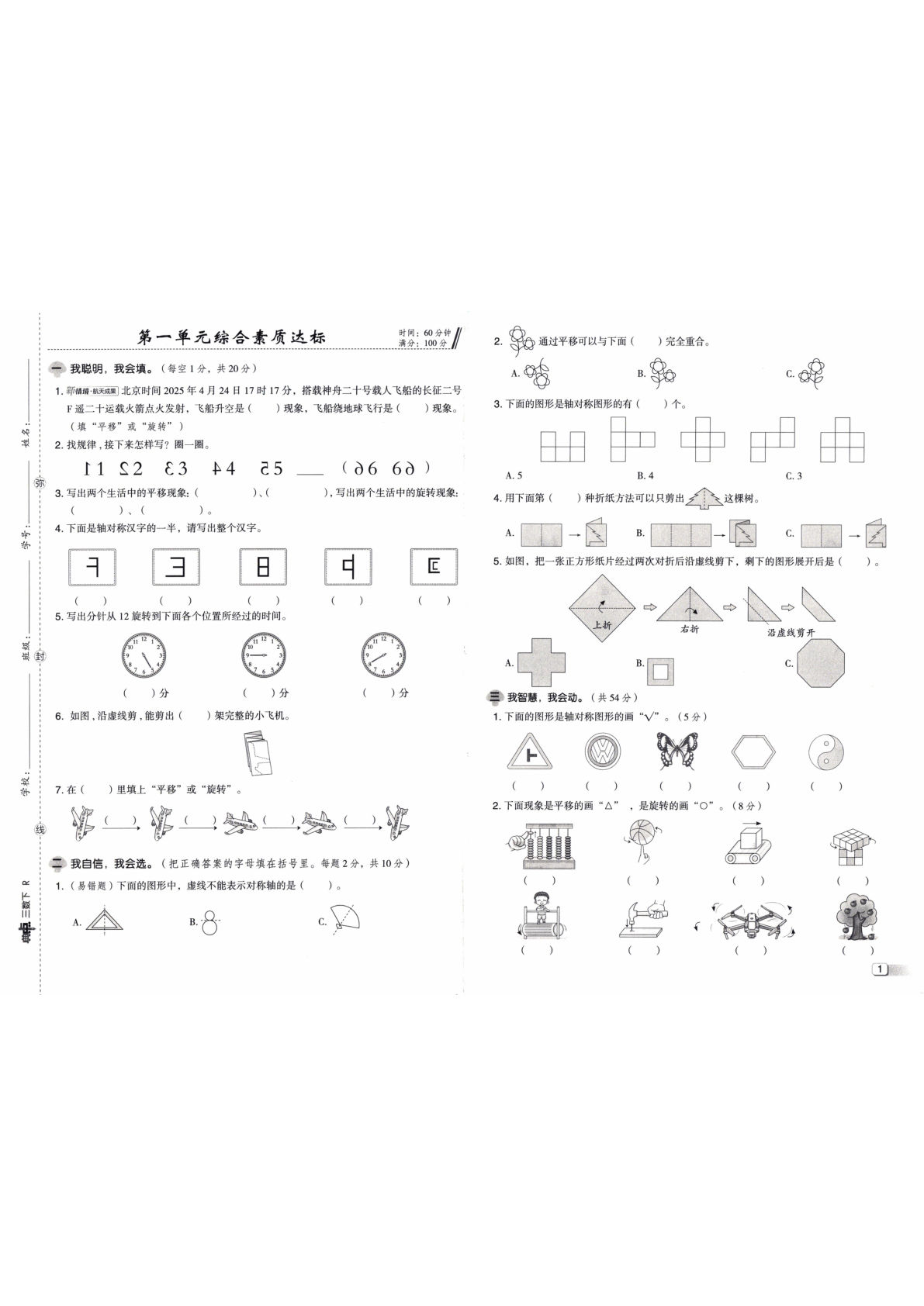 26春三年级下册人教数学单元期中期末试卷(典中点）-鸡娃题库官网-永久免费分享小学教辅资源