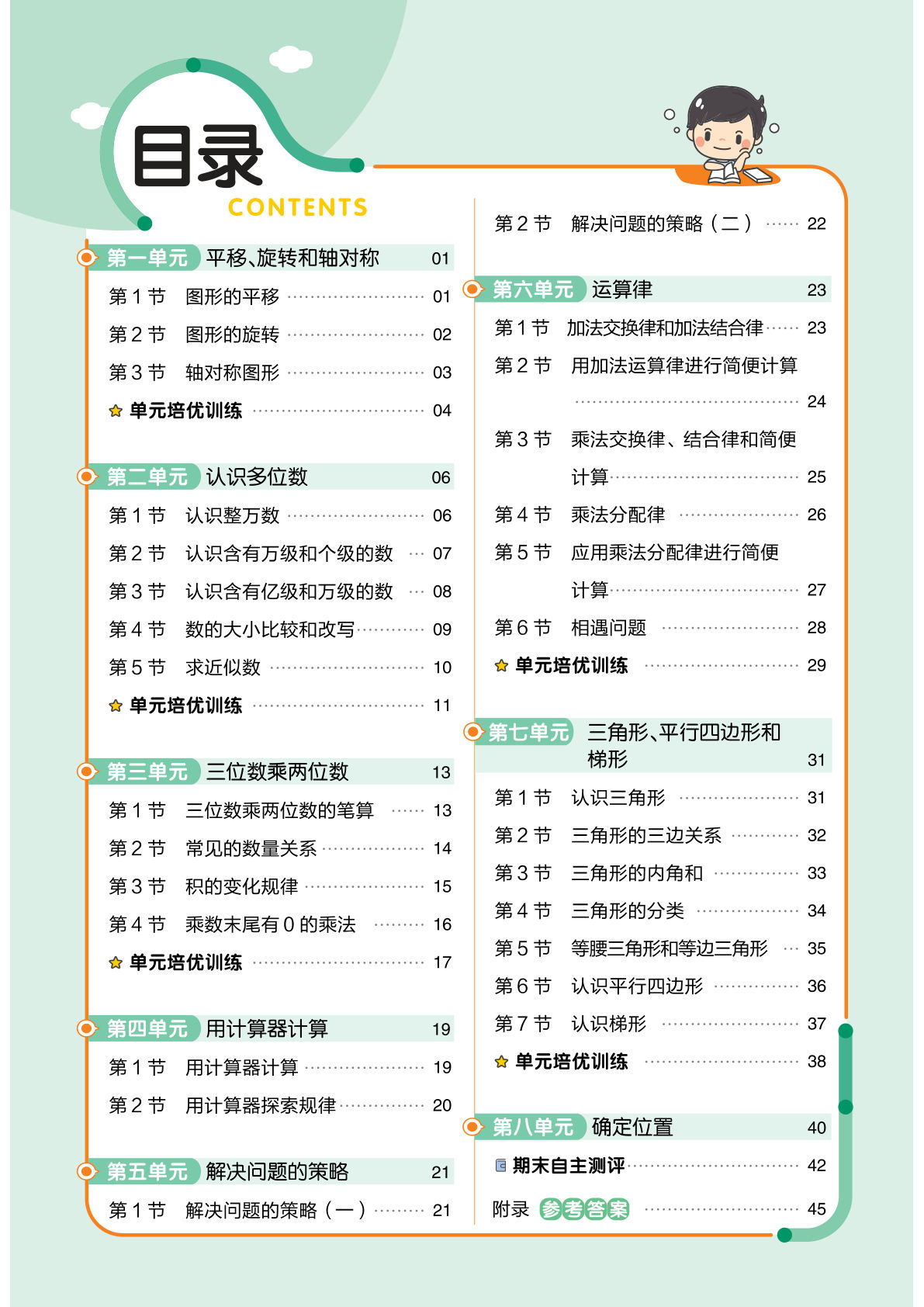 四年级下册数学课课练《苏教版》-鸡娃题库官网-永久免费分享小学教辅资源