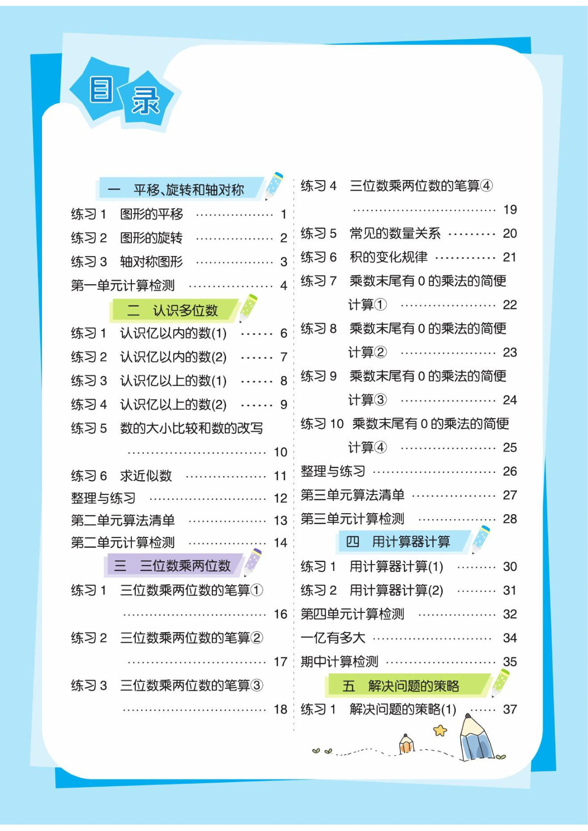 四年级下册苏教版数学口算题卡-鸡娃题库官网-永久免费分享小学教辅资源