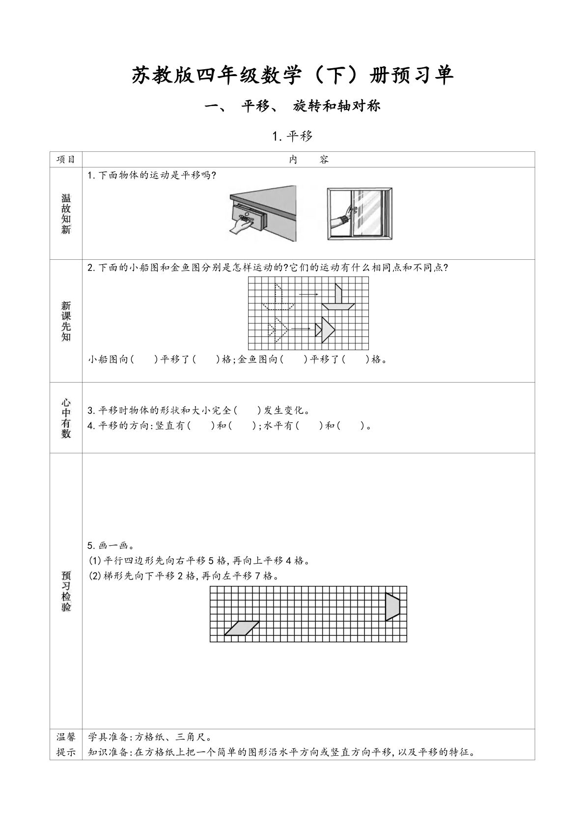 苏教版四年级下册数学预习单-鸡娃题库官网-永久免费分享小学教辅资源