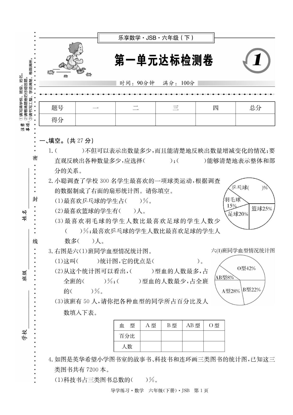 六年级下册数学课时《练习卷》苏教A4版：试卷-鸡娃题库官网-永久免费分享小学教辅资源