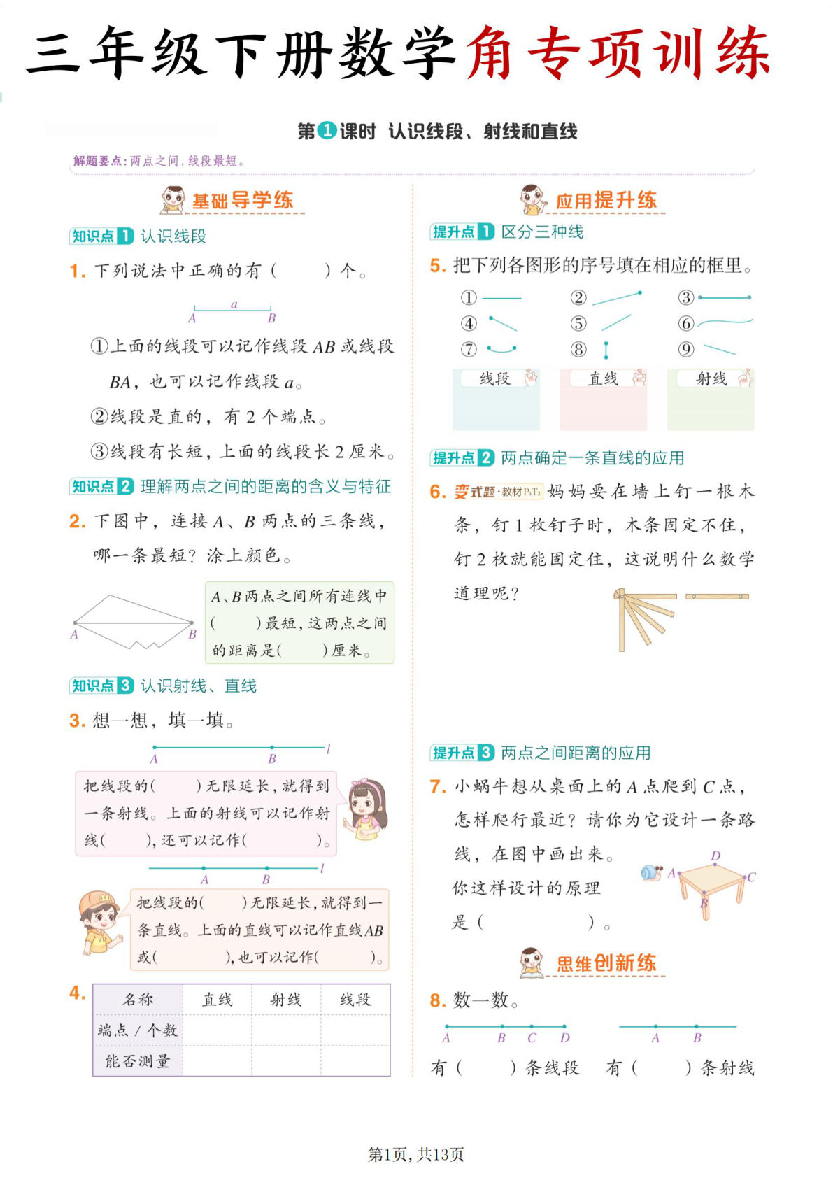 三年级下册数学角专项训练-鸡娃题库官网-永久免费分享小学教辅资源