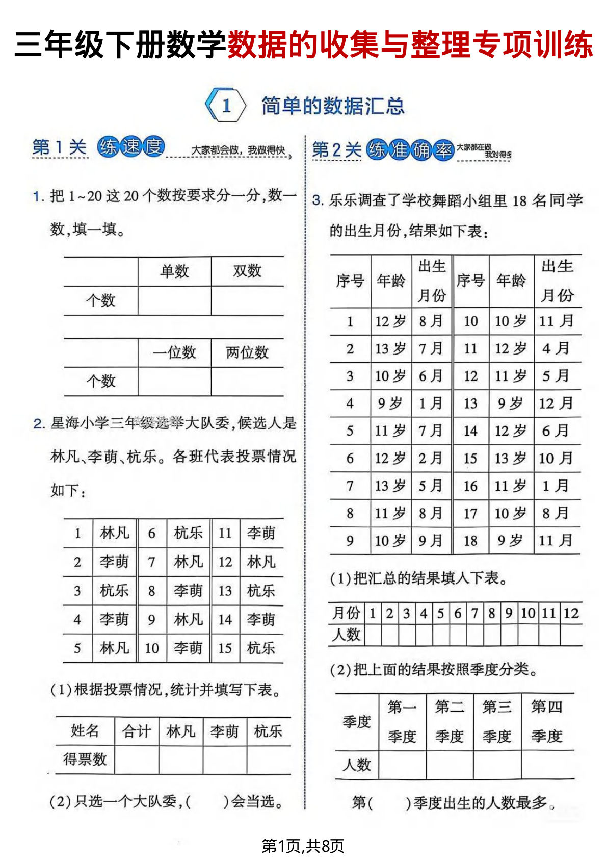三年级下册数学数据的收集与整理专项训练-鸡娃题库官网-永久免费分享小学教辅资源