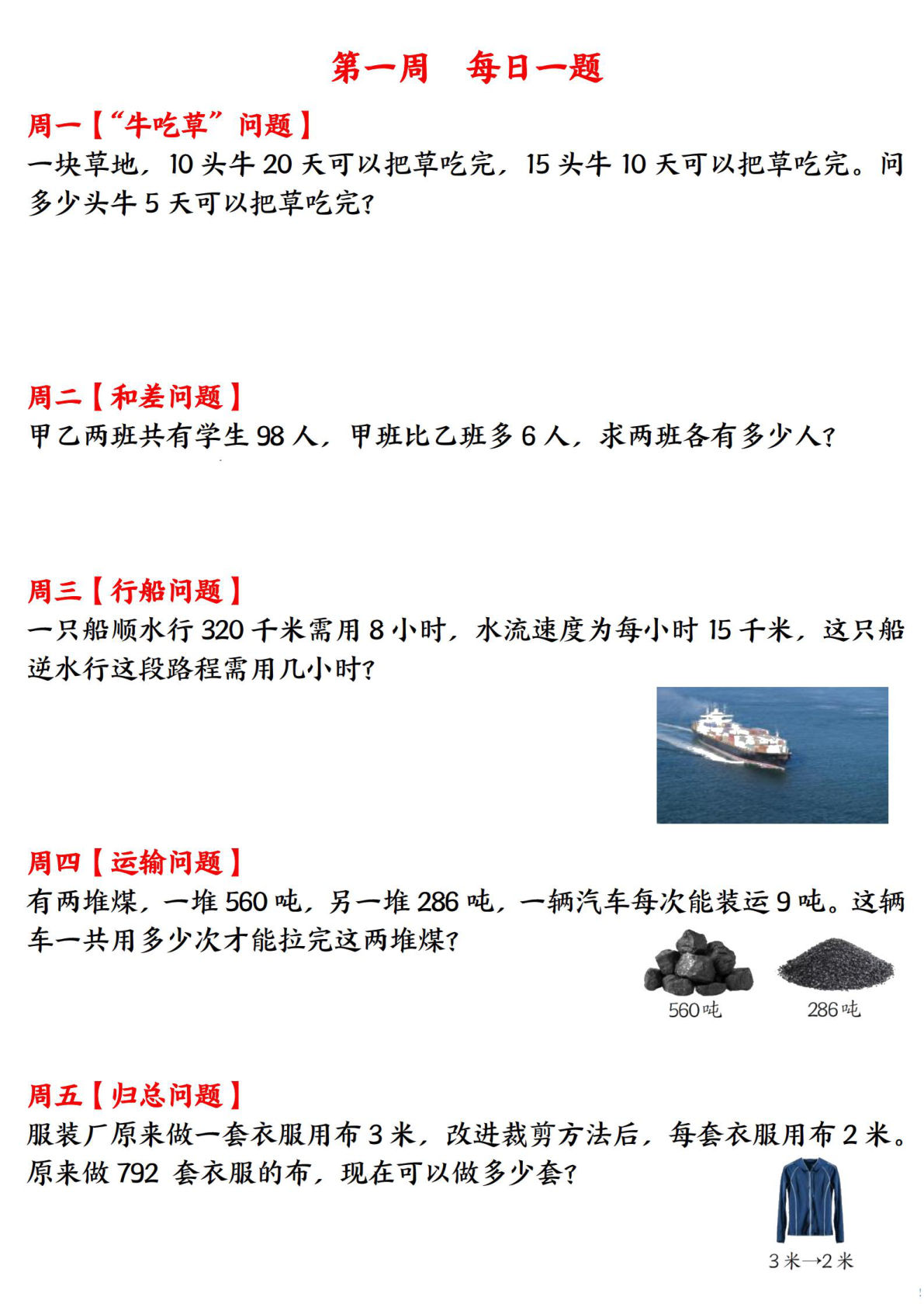 三年级下册数学应用题120道-鸡娃题库官网-永久免费分享小学教辅资源