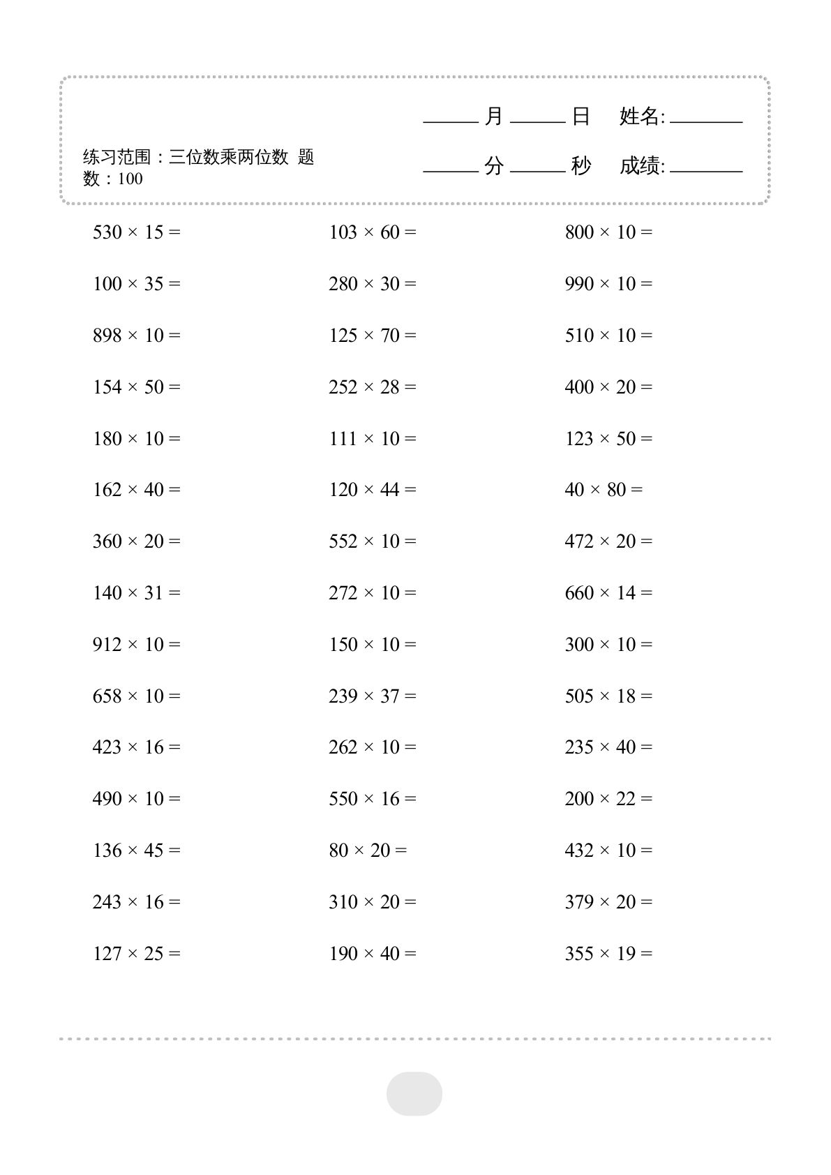 四年级下册数学三位数乘两位数口算天天练60页-鸡娃题库官网-永久免费分享小学教辅资源
