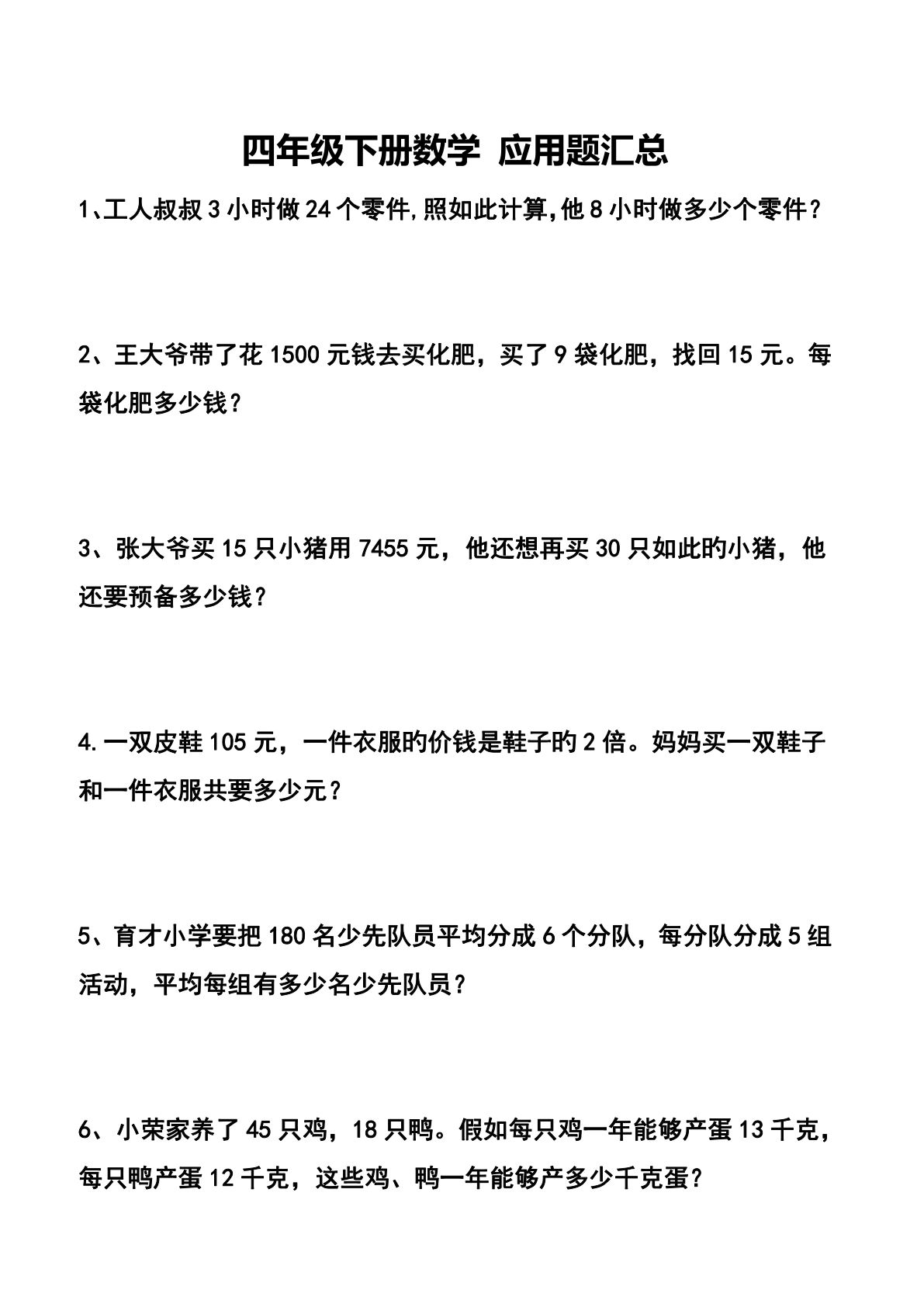四年级下册丨数学 应用题专项训练71道-鸡娃题库官网-永久免费分享小学教辅资源