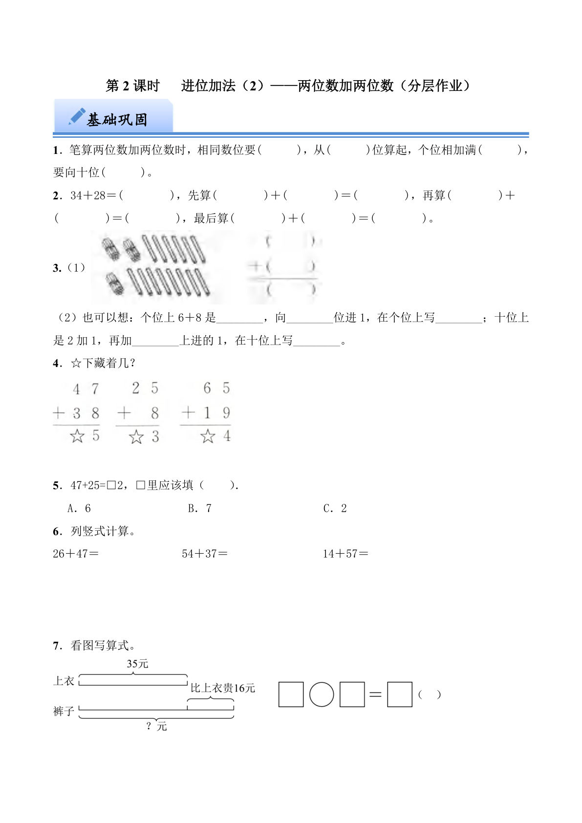第六单元 进位加法（2）——两位数加两位数（分层作业）：一年级下册数学（西师大版）-鸡娃题库官网-永久免费分享小学教辅资源