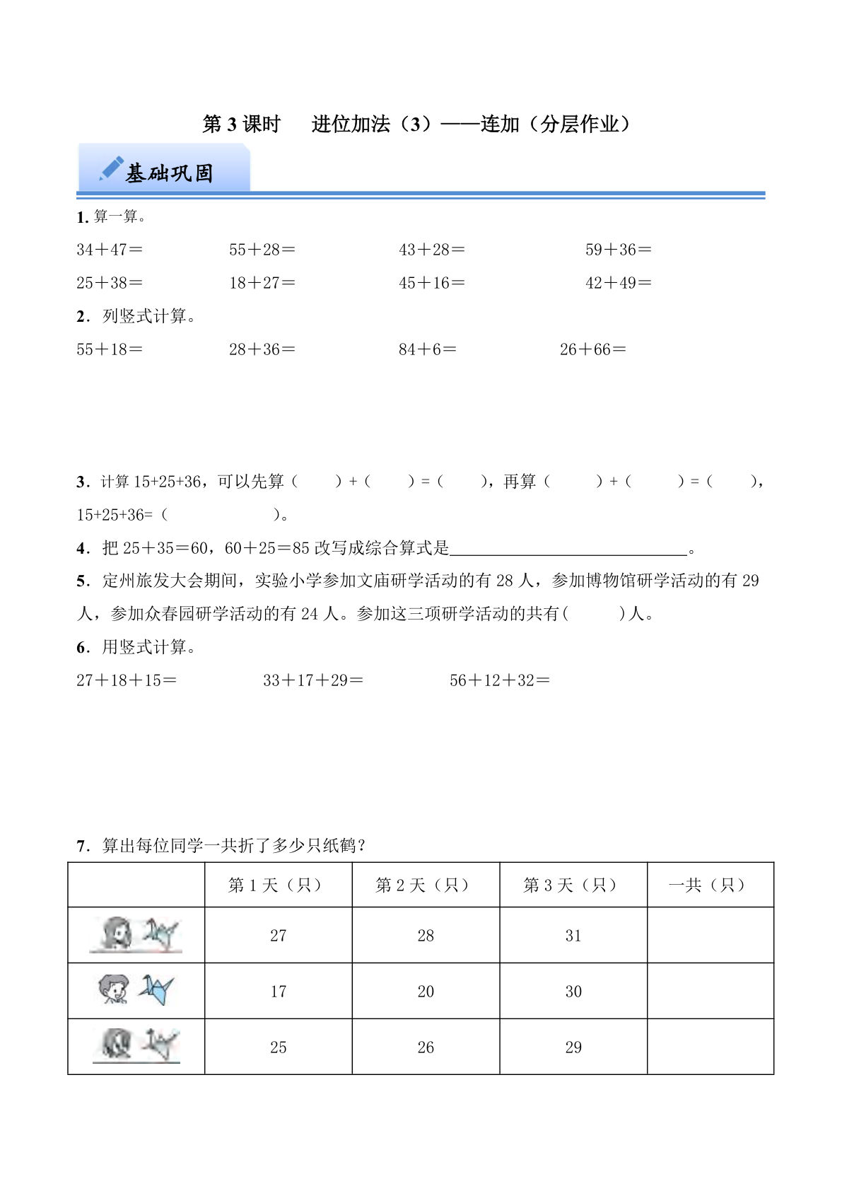 第六单元 进位加法（3）——连加（分层作业）：一年级下册数学（西师大版）-鸡娃题库官网-永久免费分享小学教辅资源
