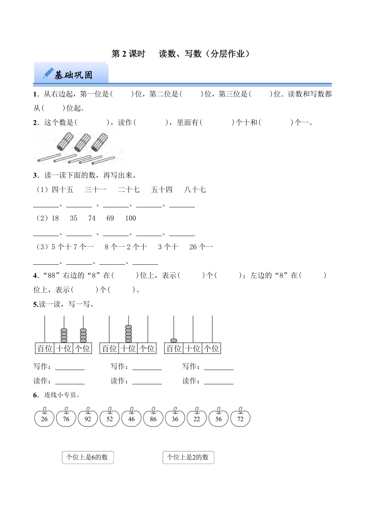 第三单元  读数、写数（分层作业）：一年级下册数学（西师大版）-鸡娃题库官网-永久免费分享小学教辅资源