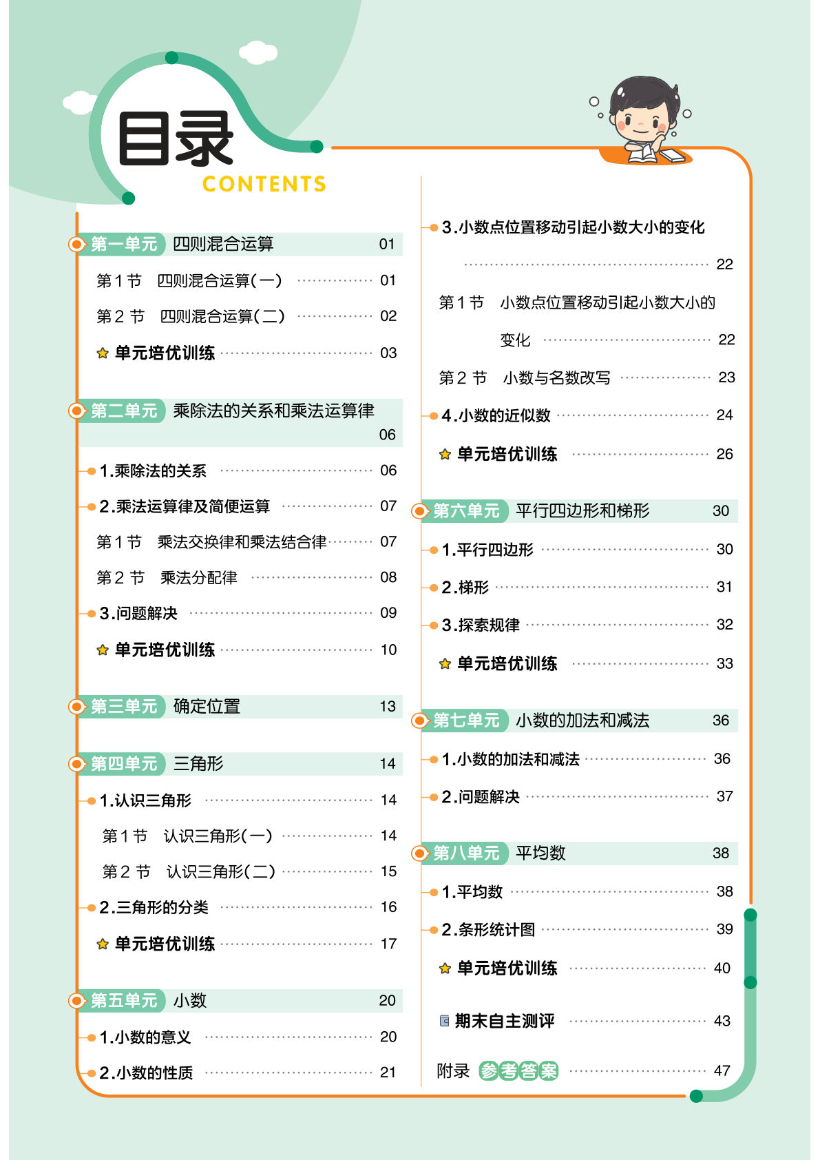四年级下册西师版数学课课练-鸡娃题库官网-永久免费分享小学教辅资源