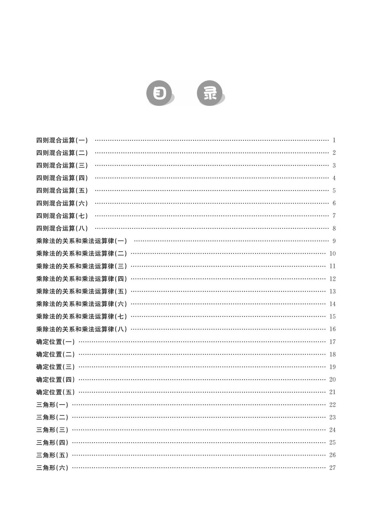 四年级下册西师版数学《金牌口算》-鸡娃题库官网-永久免费分享小学教辅资源