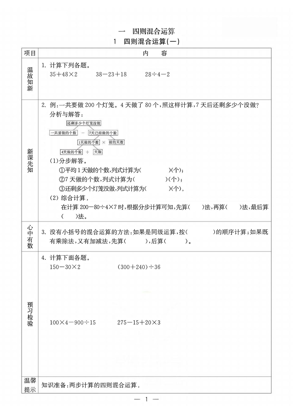 西师版四年级下册数学预习卡-鸡娃题库官网-永久免费分享小学教辅资源