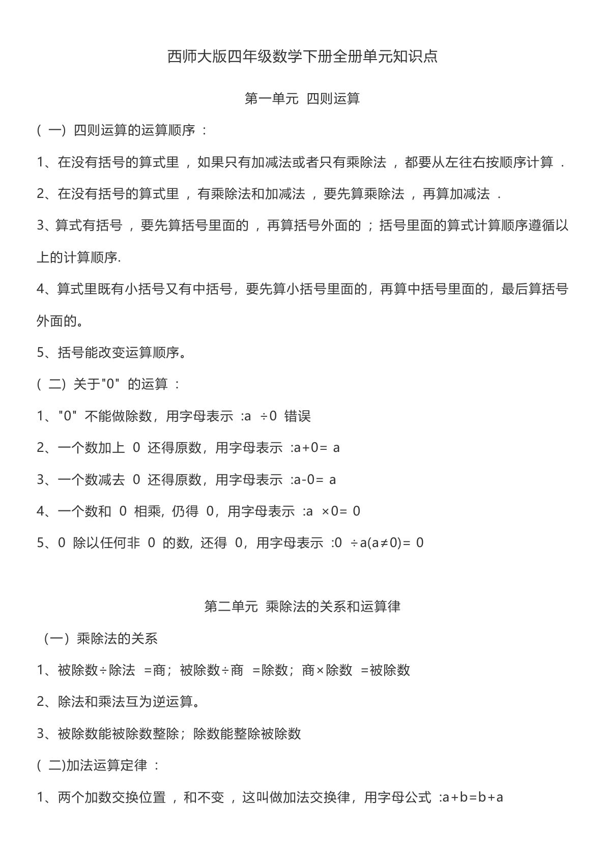 西师大版 四年级下册数学知识点归纳-鸡娃题库官网-永久免费分享小学教辅资源